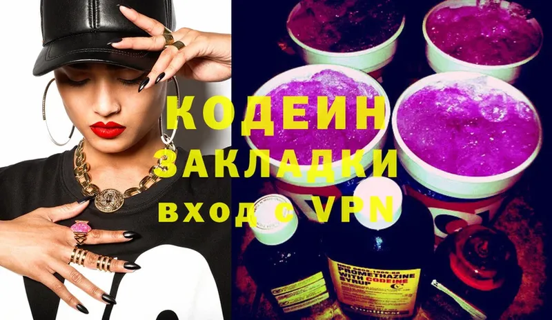 магазин продажи   Ликино-Дулёво  Кодеиновый сироп Lean Purple Drank 